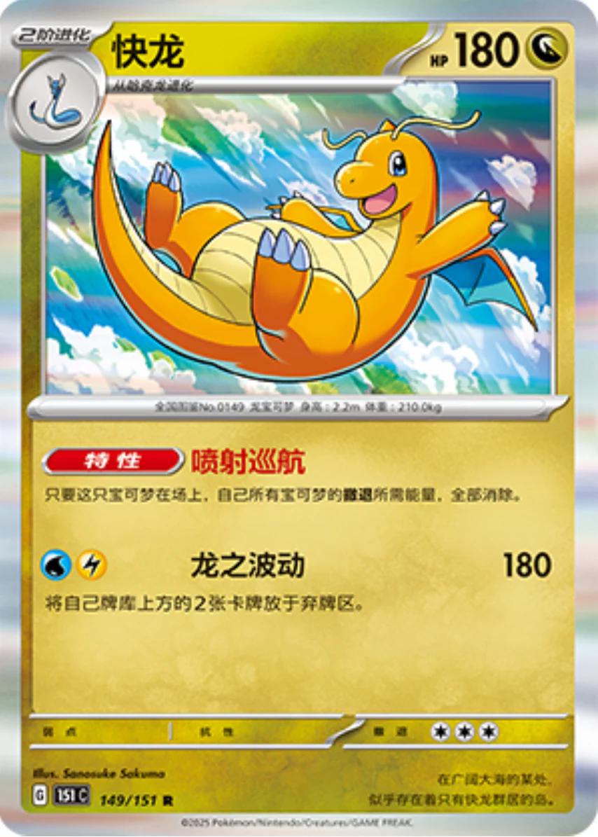 Dragonite (151C 149)